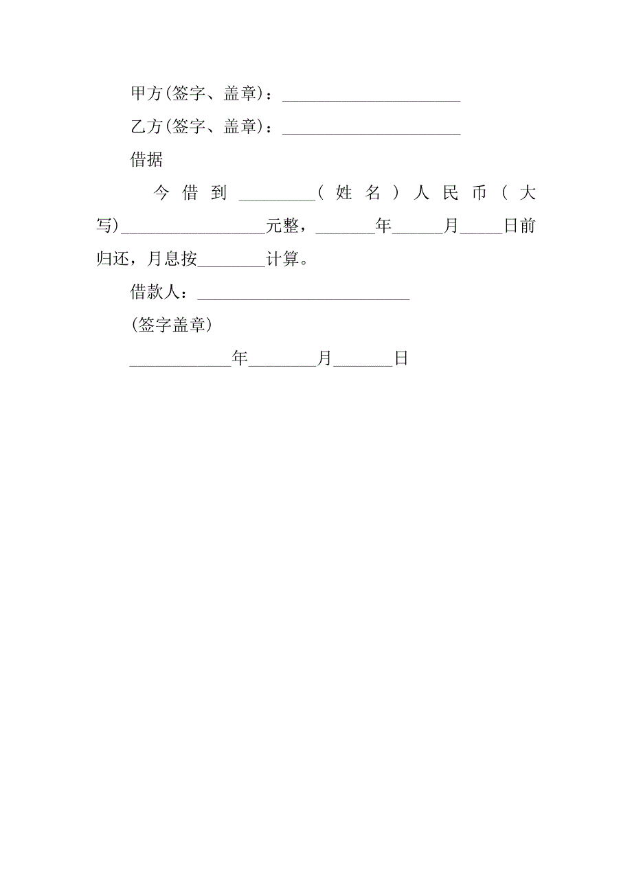 个人固定财产借贷合同20xx_第4页