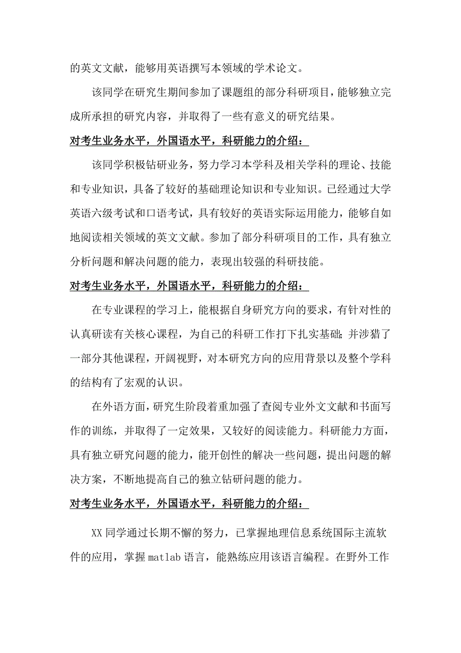 博士推荐信_第4页