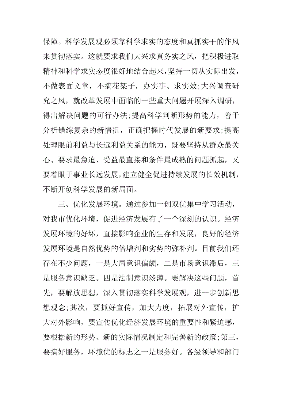 关于一创双优心得体会范文_第3页