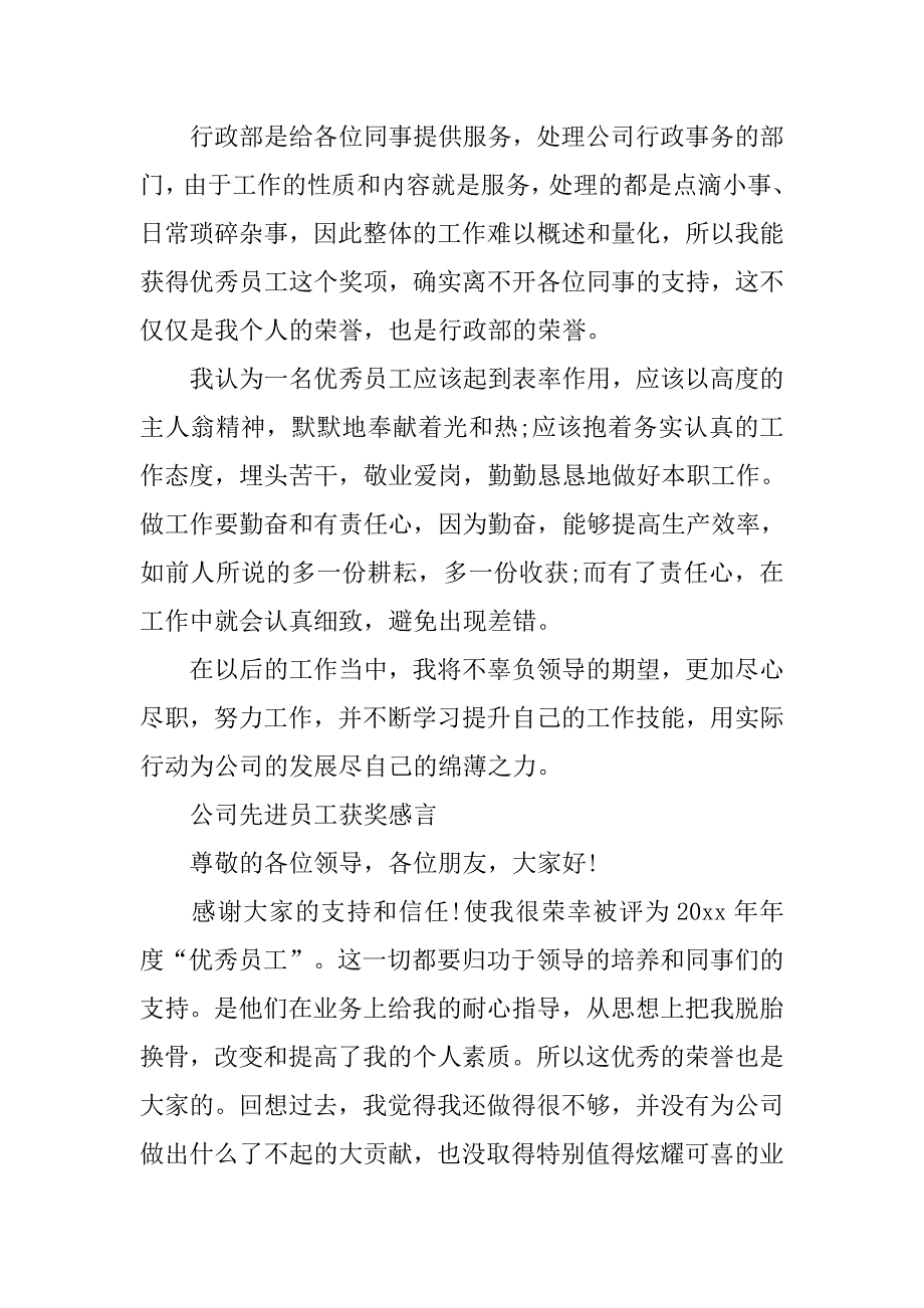 公司先进员工获奖感言优秀篇_第2页