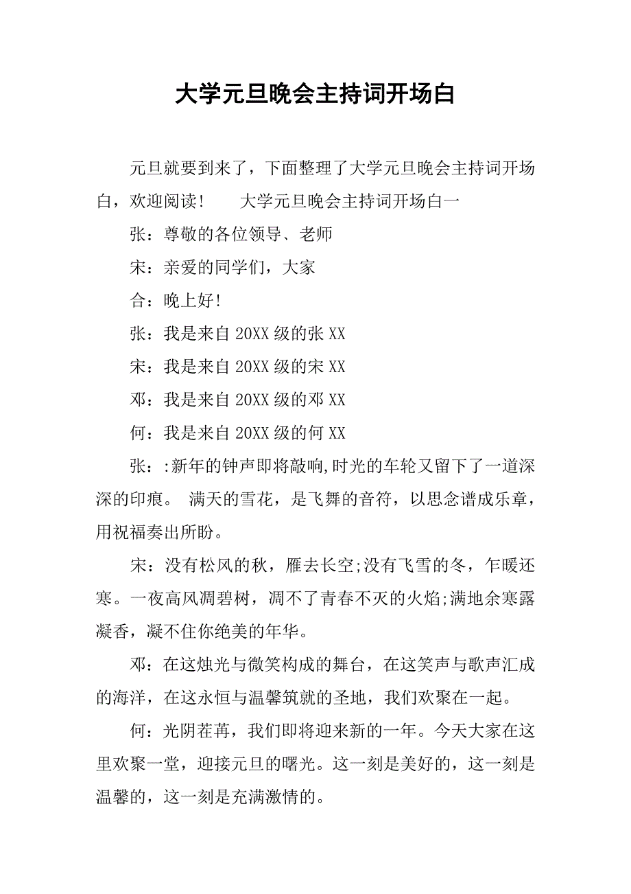 大学元旦晚会主持词开场白_第1页