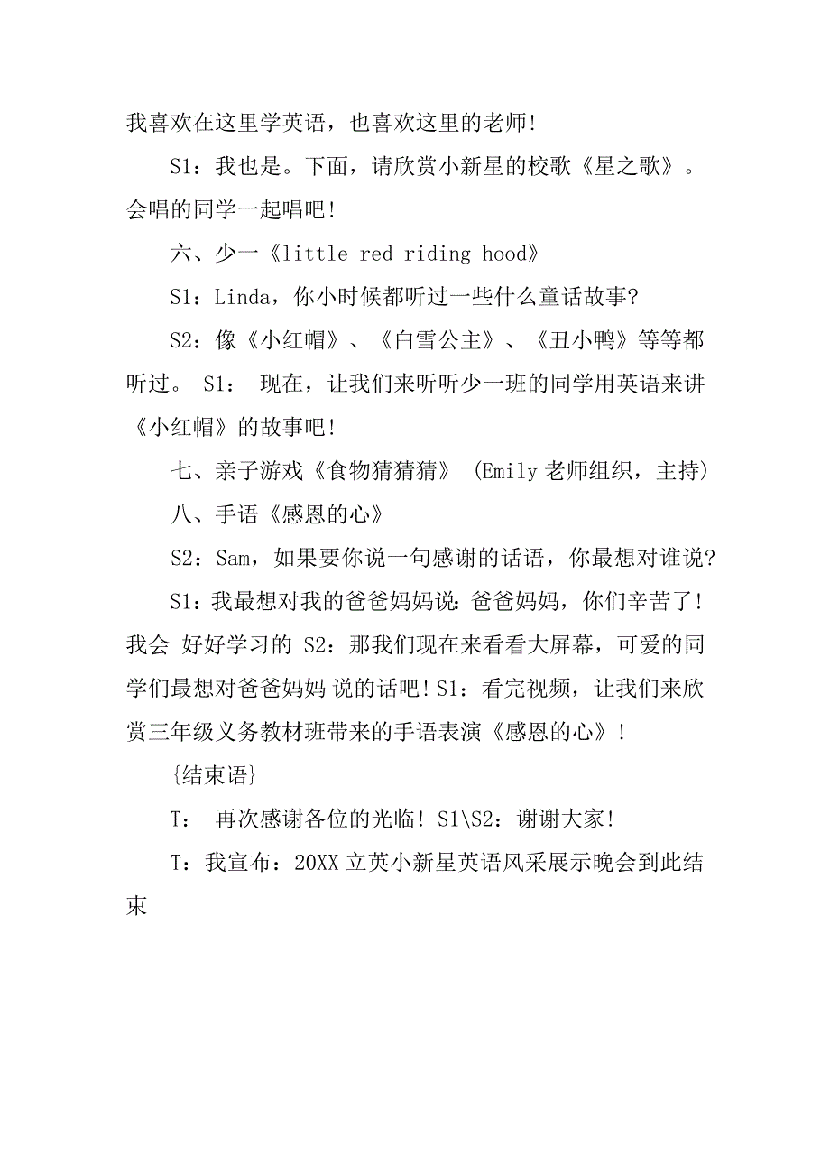 儿童圣诞主持词_第3页