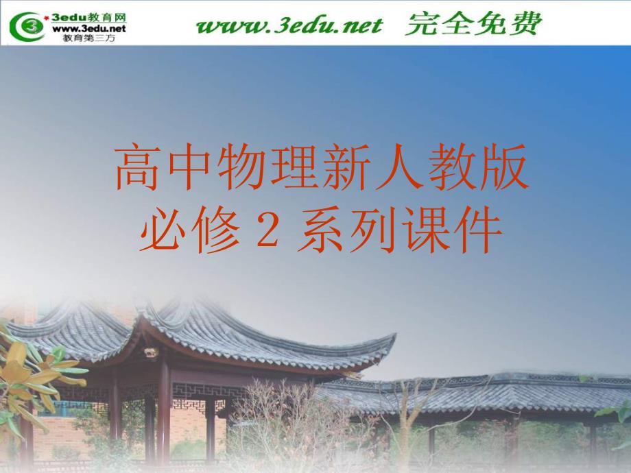 高一物理能量守恒定律与能源-1_第1页