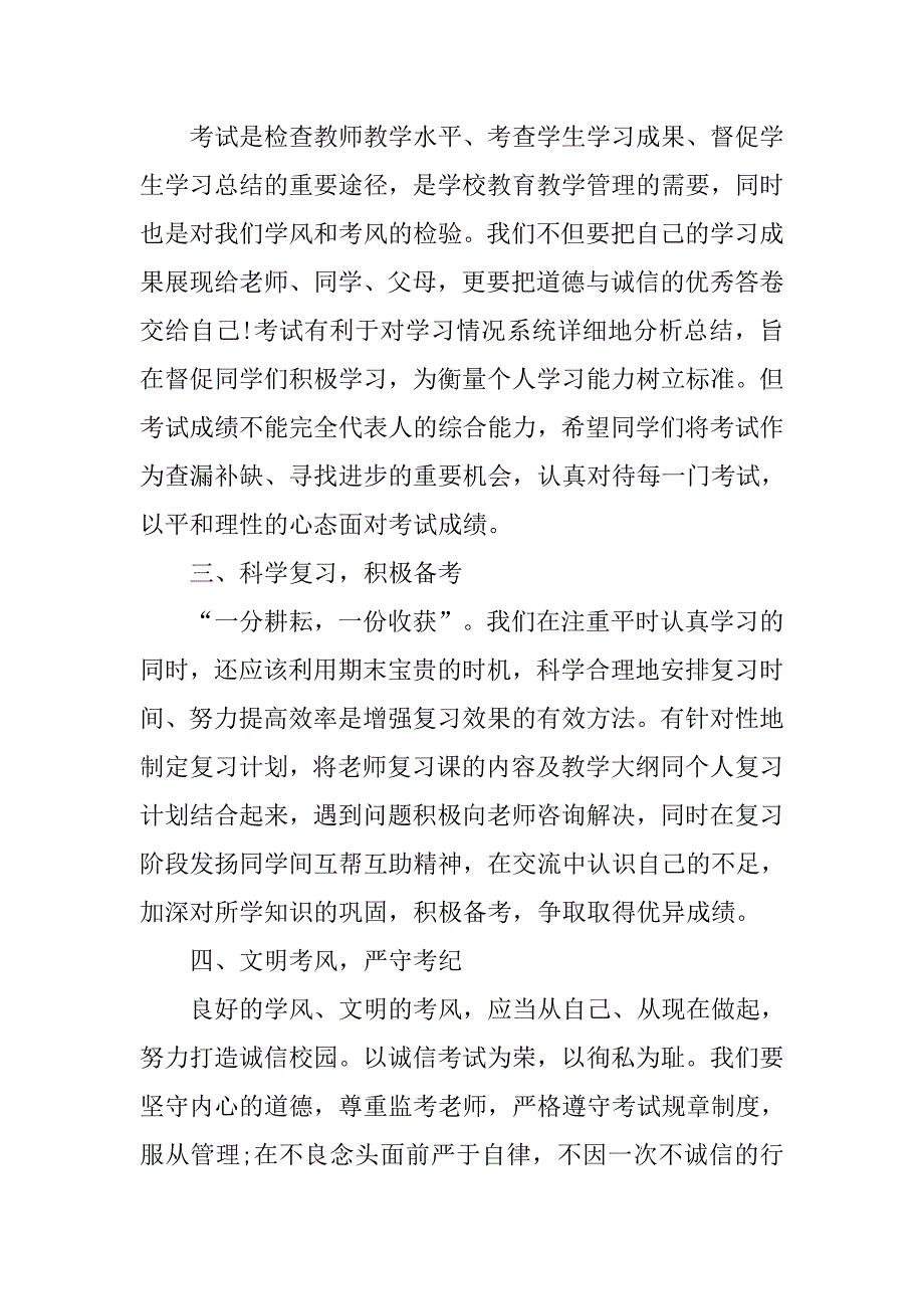 最新期末文明诚信考试倡议书_第2页