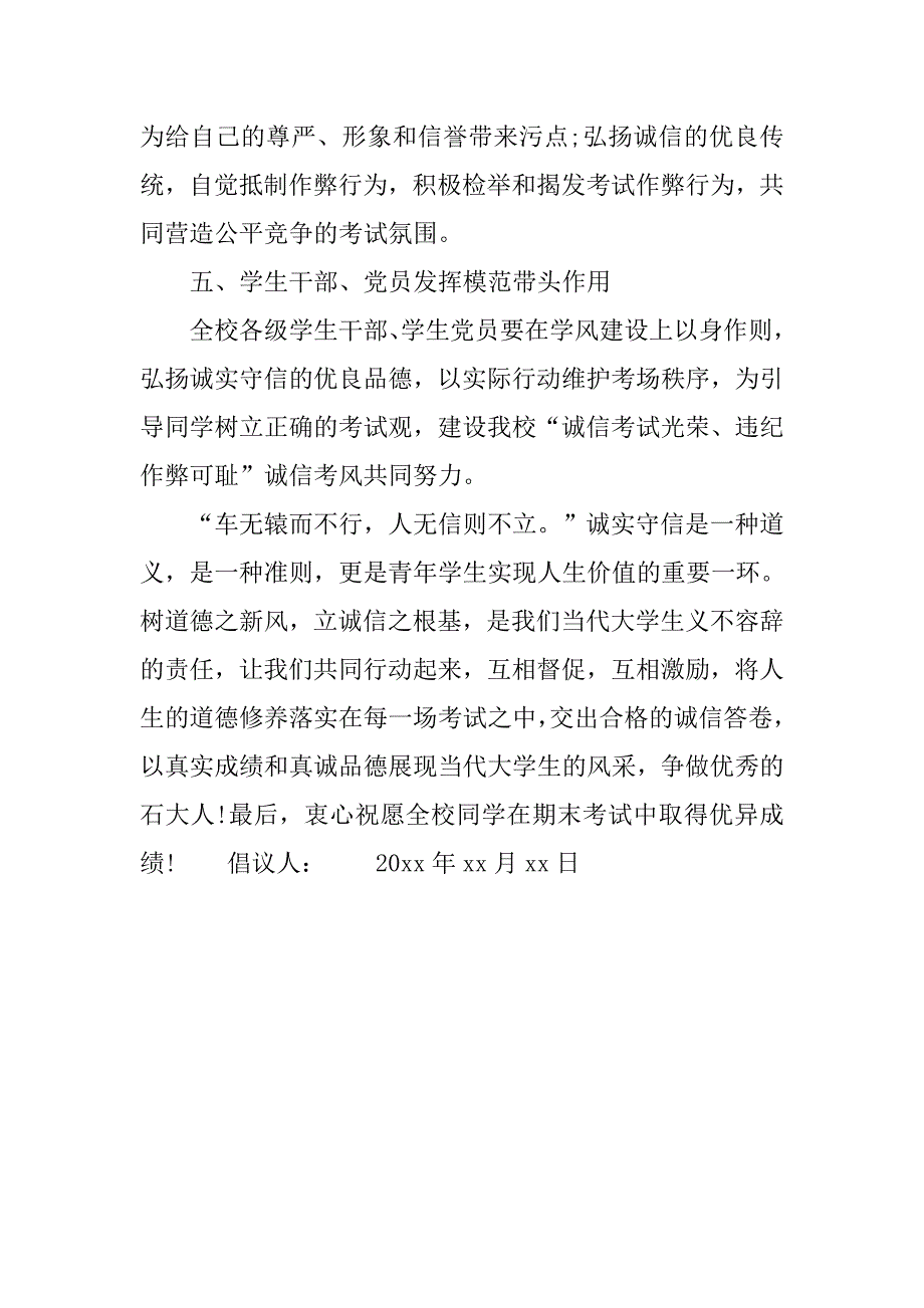 最新期末文明诚信考试倡议书_第3页