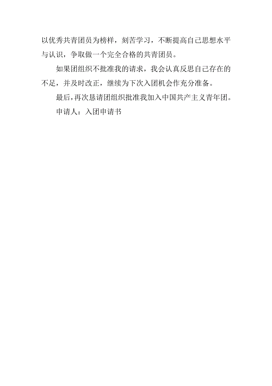 初二入团申请书600字参考范文_第2页