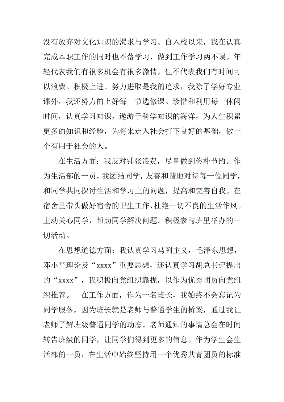 优秀大学生20xx字入党志愿书_第2页