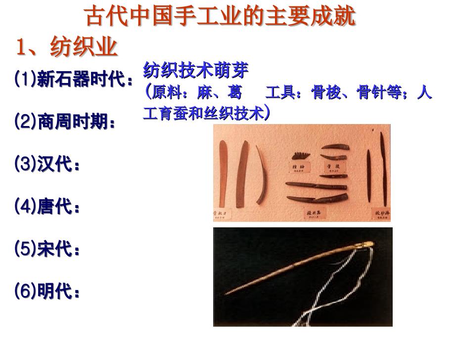 wy古代中国手工业经济_第2页