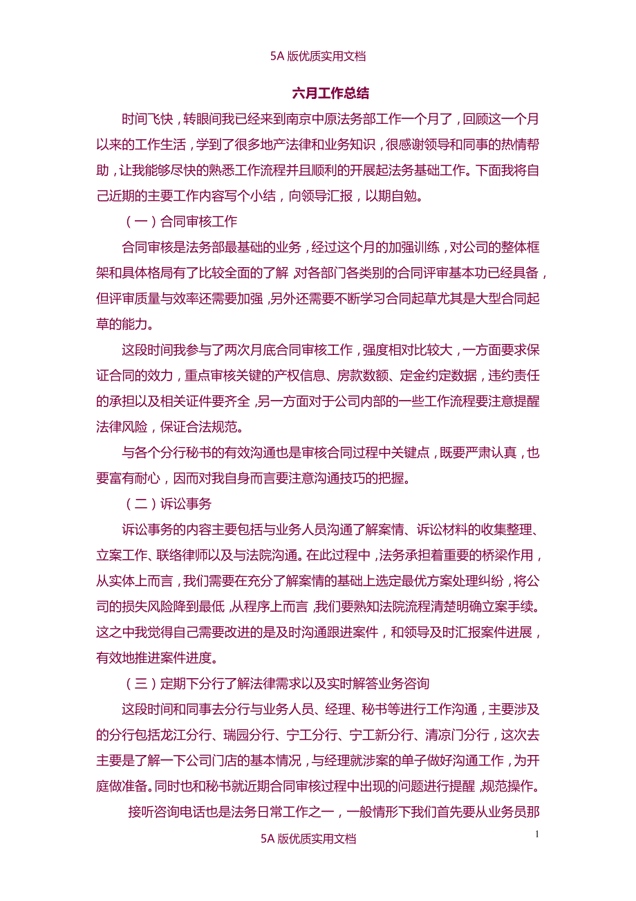 【5A文】个人法务工作总结_第1页