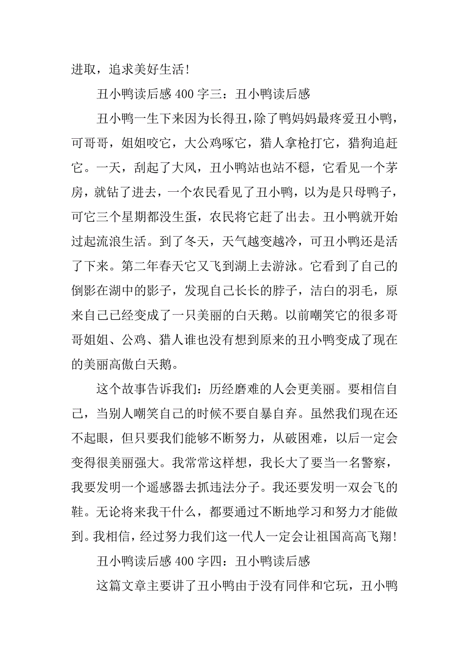 丑小鸭读后感400字7篇_第3页