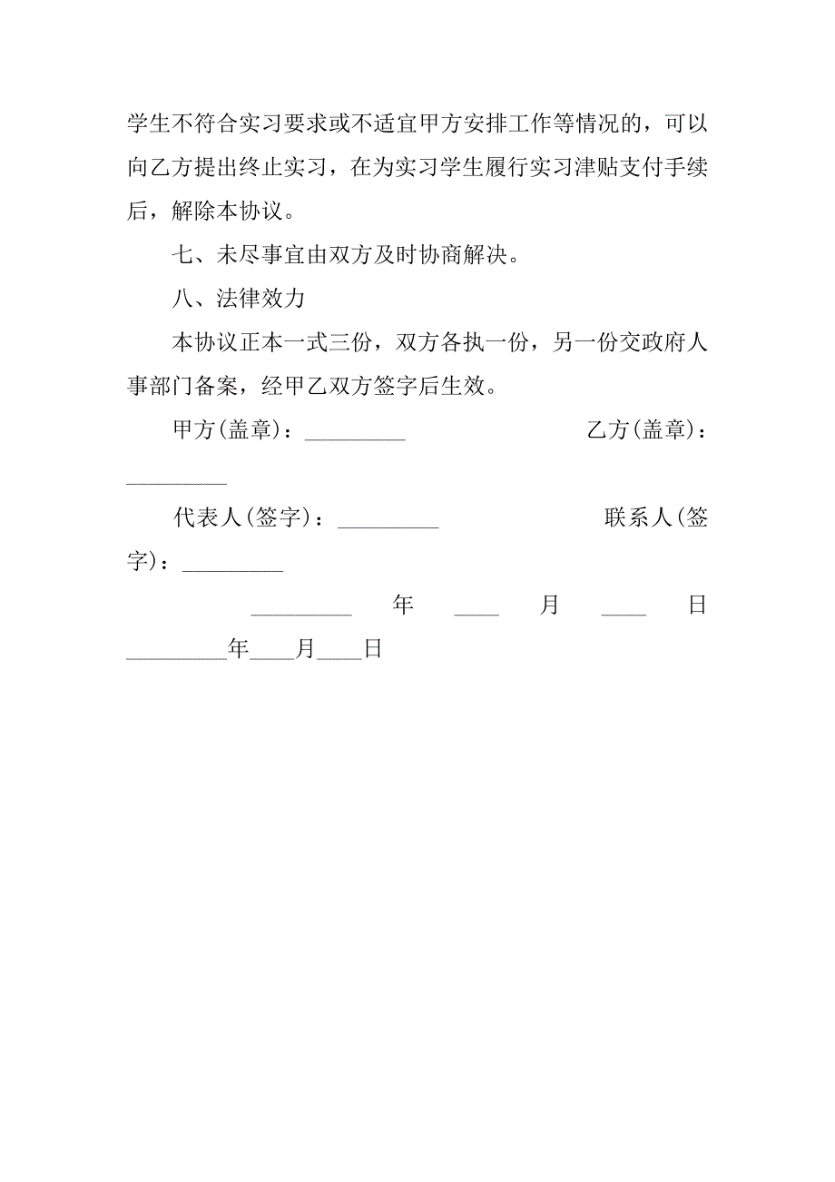 就业实习协议书范本_第3页