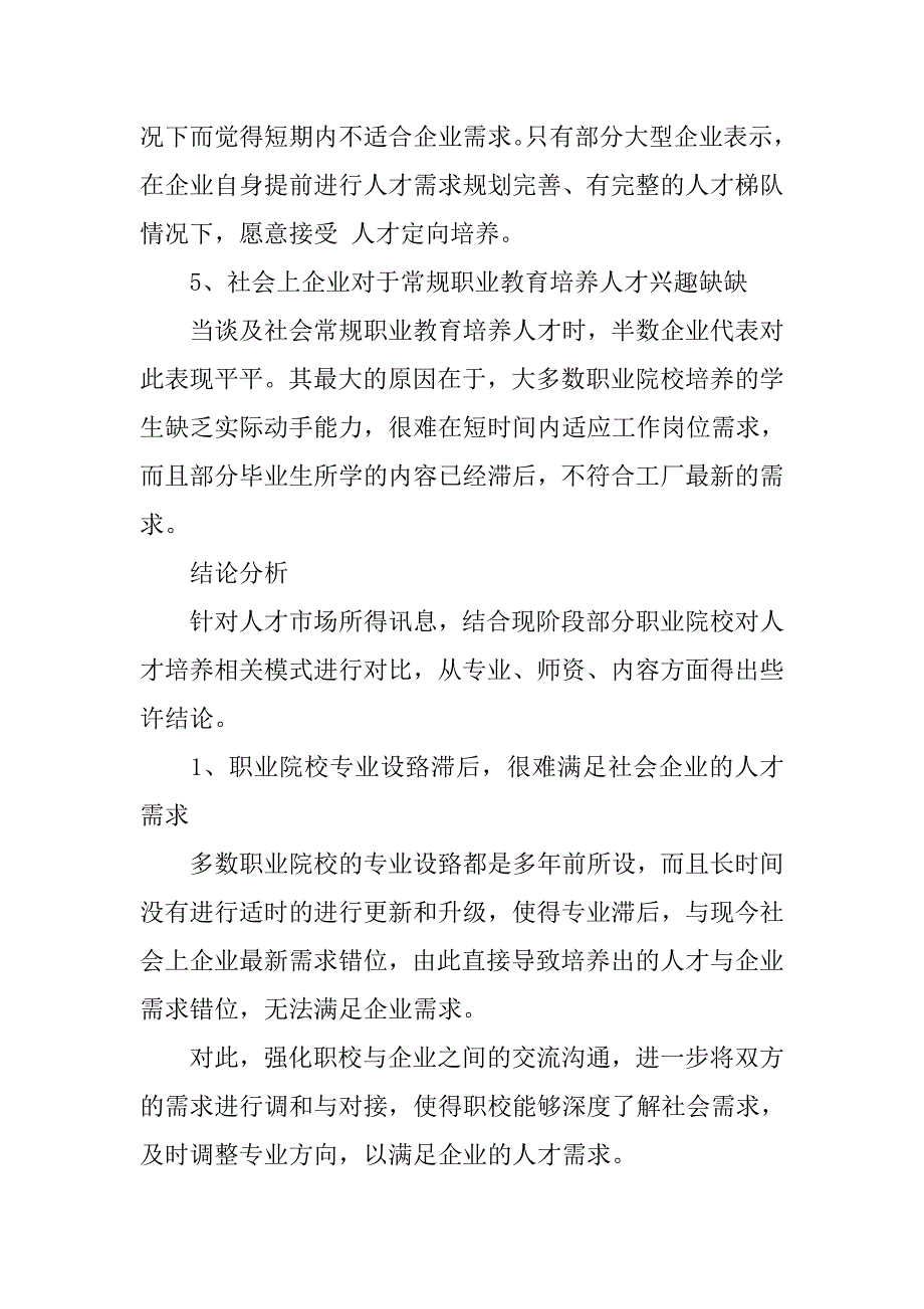 劳动力人才市场与职业人才培养关系调研报告_第3页