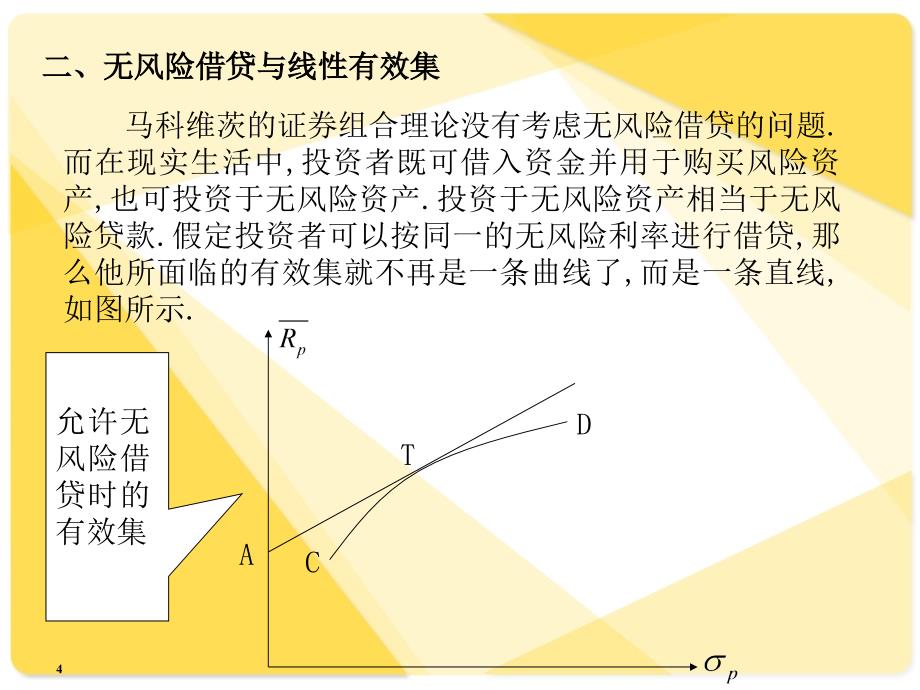 资本资产定价模型-2_第4页