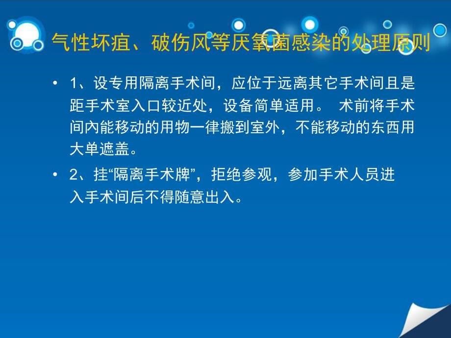 手术室特殊感染处理原则_第5页