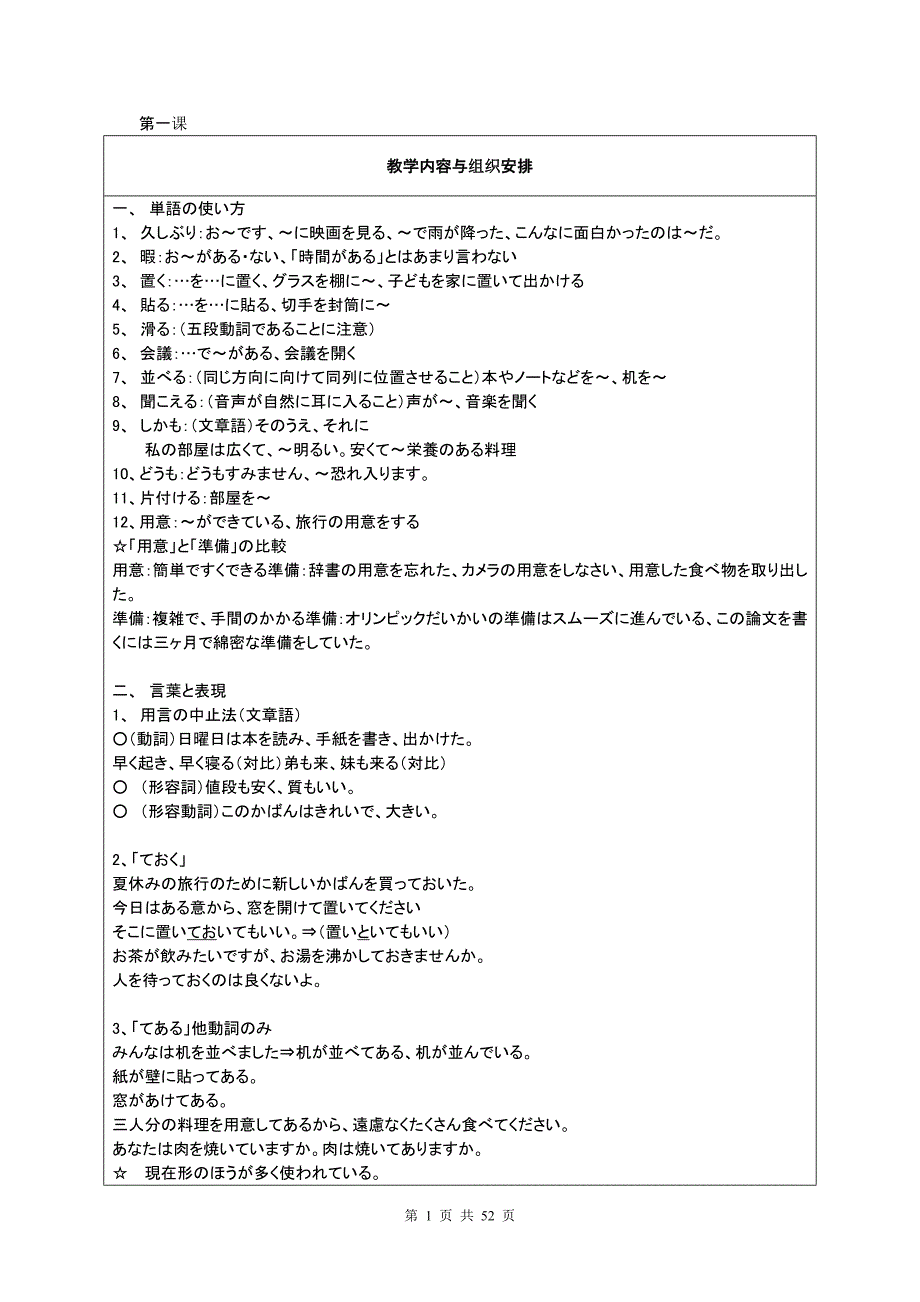 新编日语第二册_教案_第1页