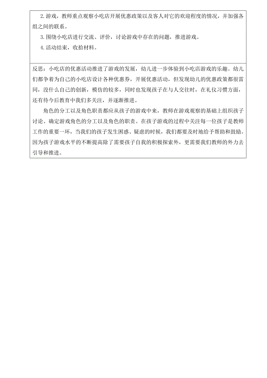 大班角色游戏计划《小吃店》_第4页