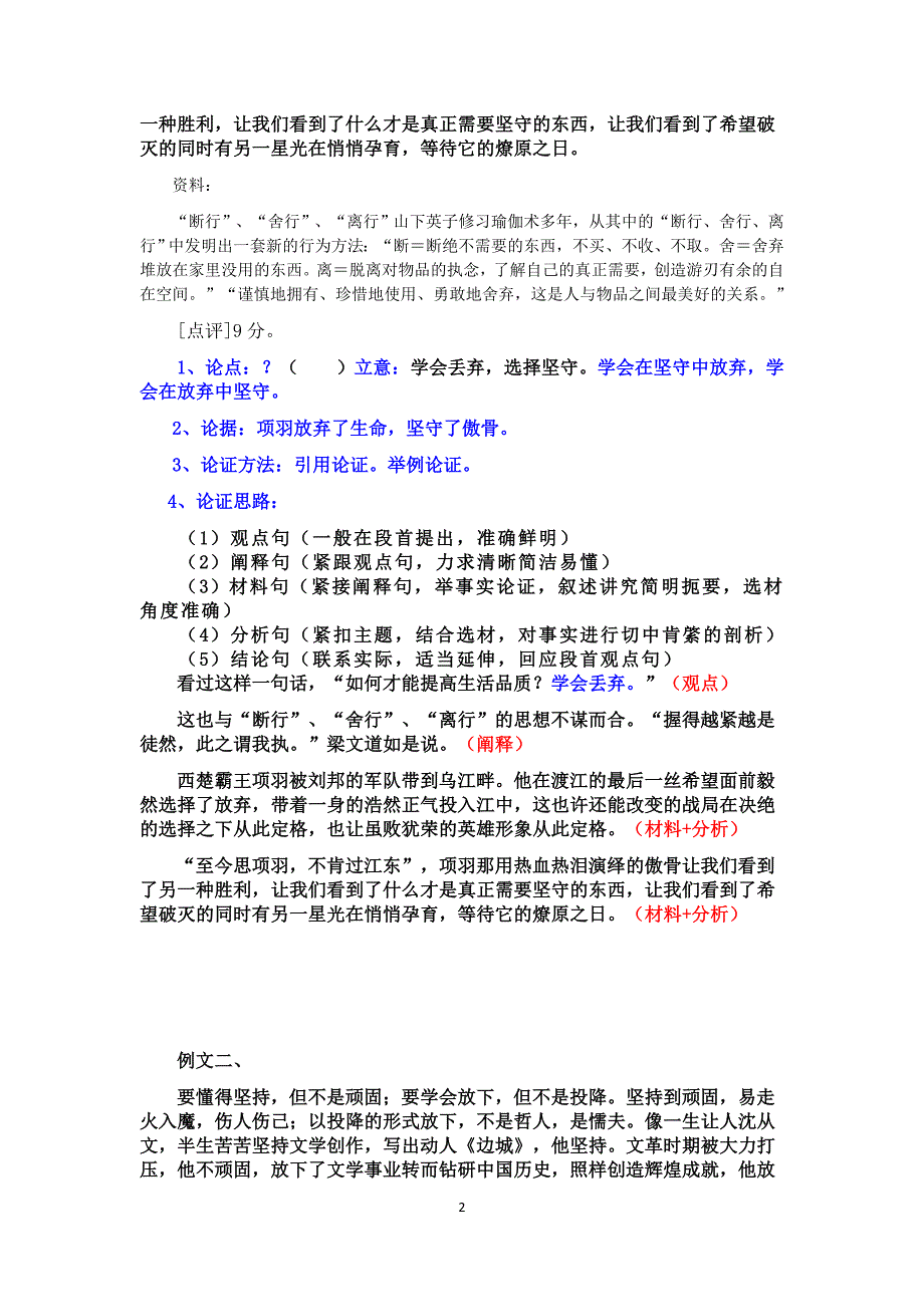 《放弃与执念》点评_第2页