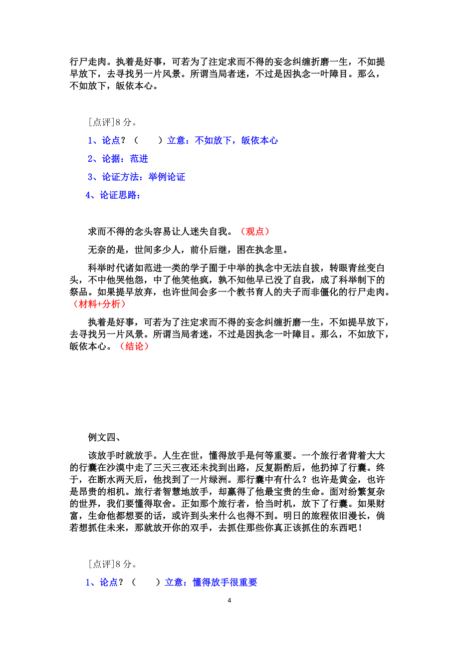 《放弃与执念》点评_第4页