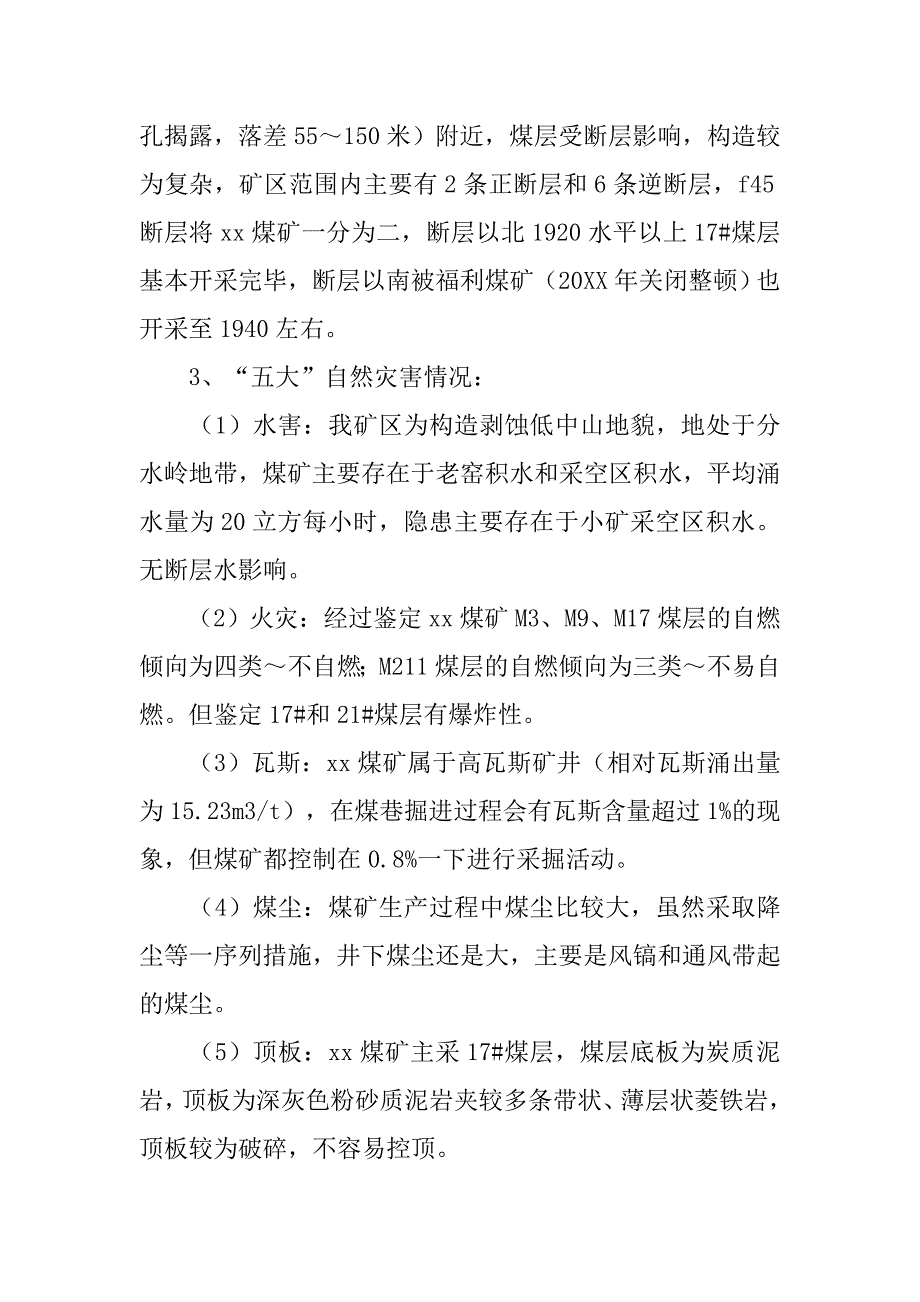 促进煤矿转型升级调研报告范文_第2页