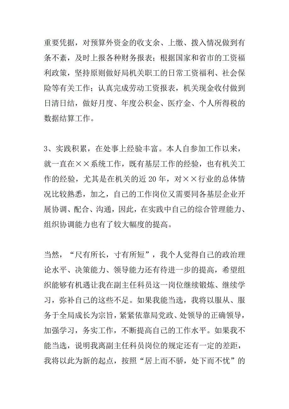 副主任科员竟聘演讲稿_第3页