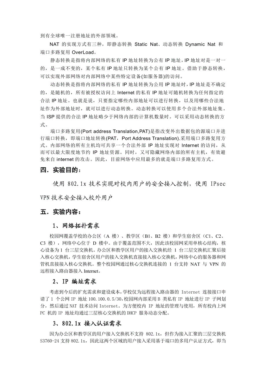 电子科技大学通信学院综合课程设计实验报告_第3页