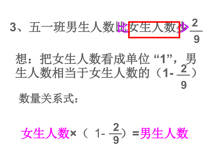 三单元分数除法解决问题例_第3页