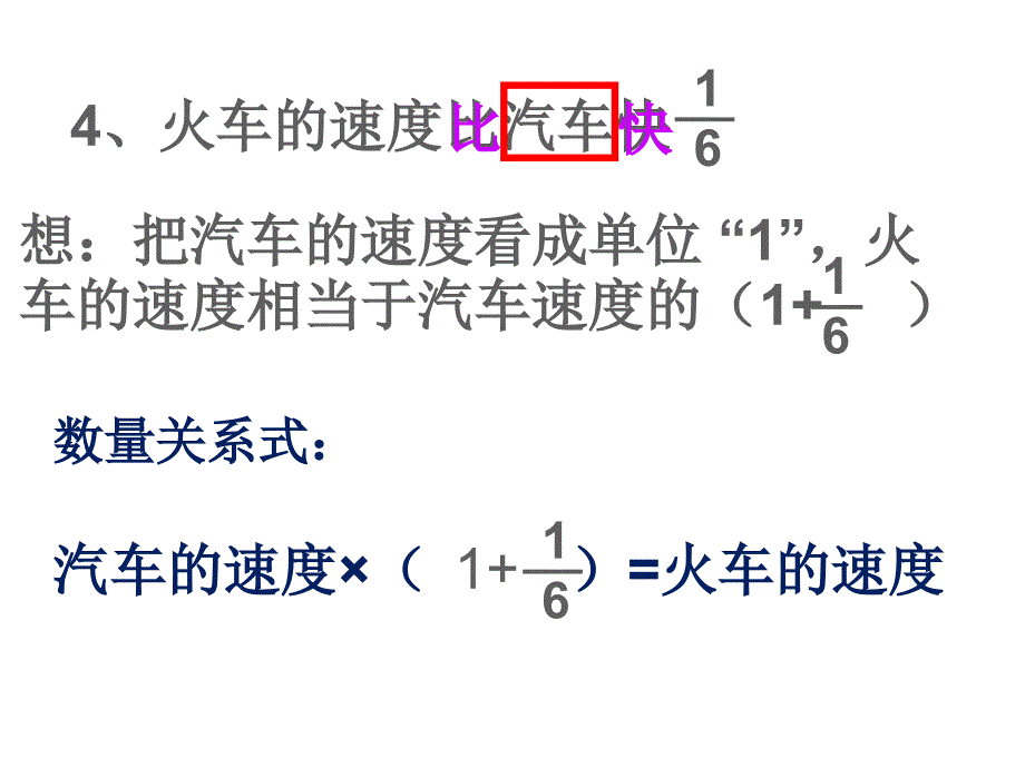 三单元分数除法解决问题例_第4页