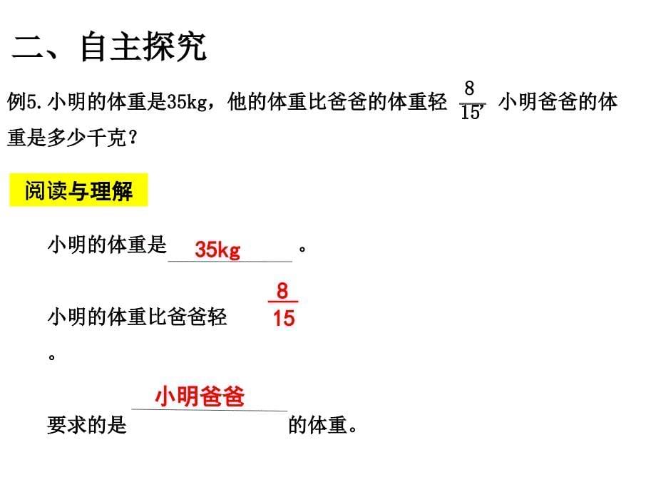 三单元分数除法解决问题例_第5页