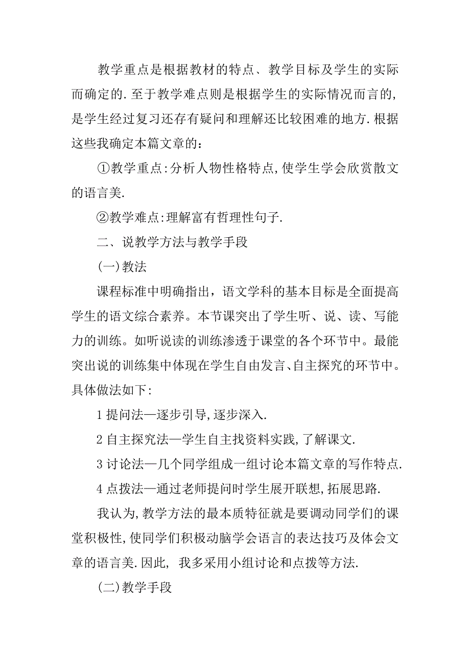 初中语文《我的信念》说课稿_第2页