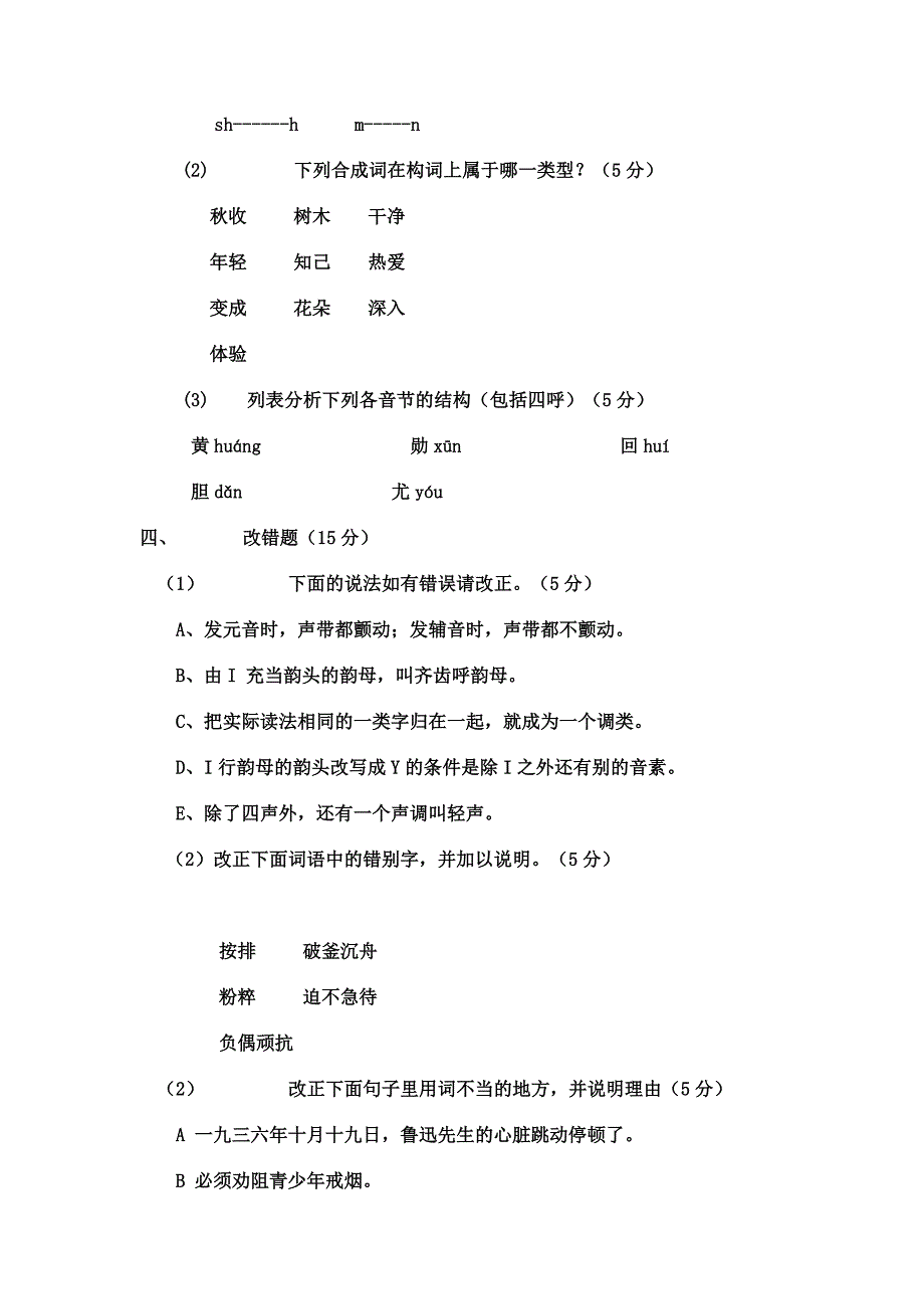 现代汉语上(上)试题_第2页