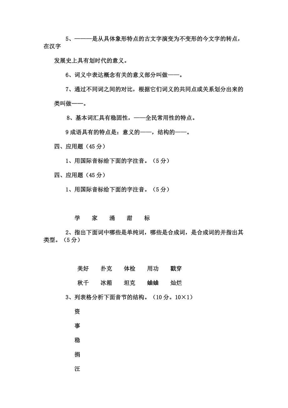 现代汉语上(上)试题_第5页