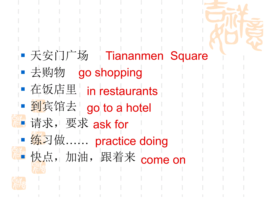 冀教版七年级英语下册units1-8单元词组复习课件(共50张_第2页