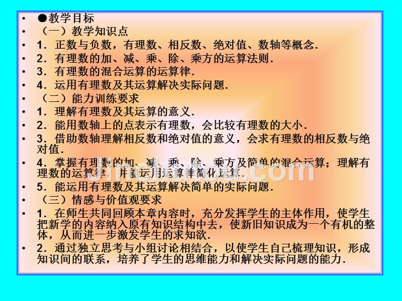 课件)《有理数及其运算》回顾与思考_第2页