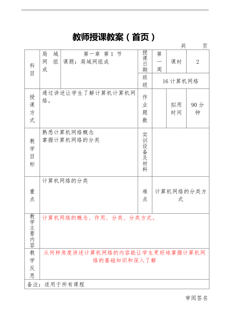 局域网组建教师授课教案_第1页