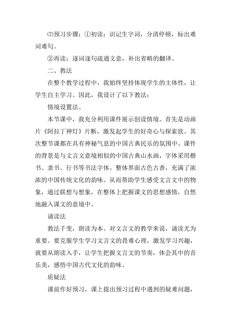 七年级语文《山市》说课稿范文_第3页