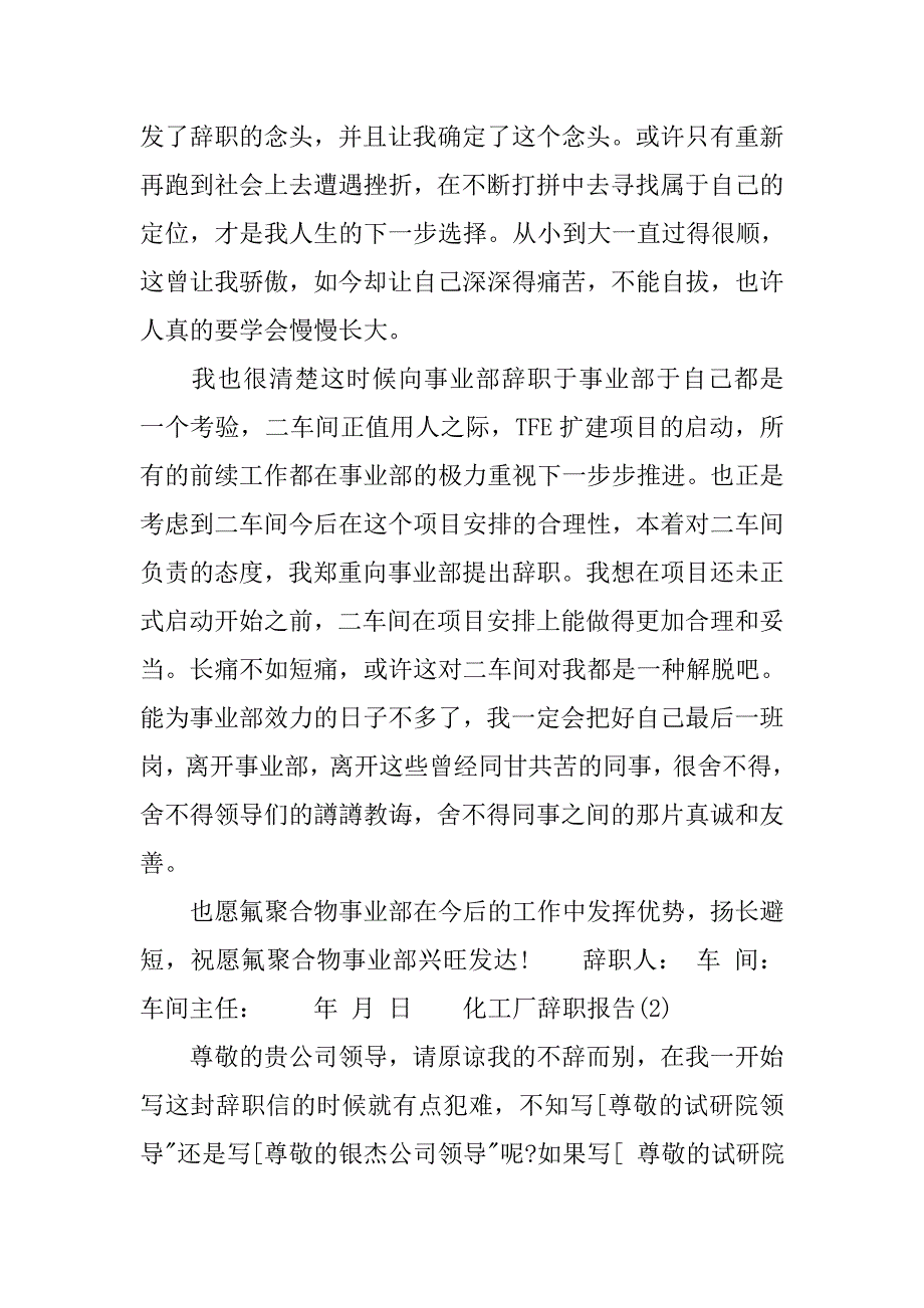 化工厂辞职报告如何写_第2页