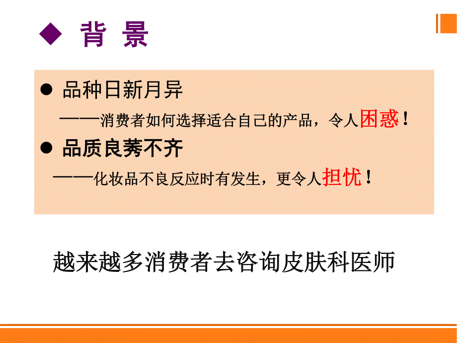 《护肤品皮肤科应用指南》解读 2015年 中国医师协会皮肤科医师分会 李利教授_第3页