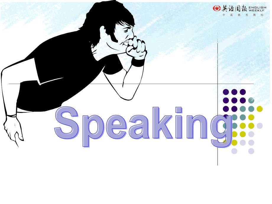 上海)牛津版九年级上册unit3speakingwriting_第1页