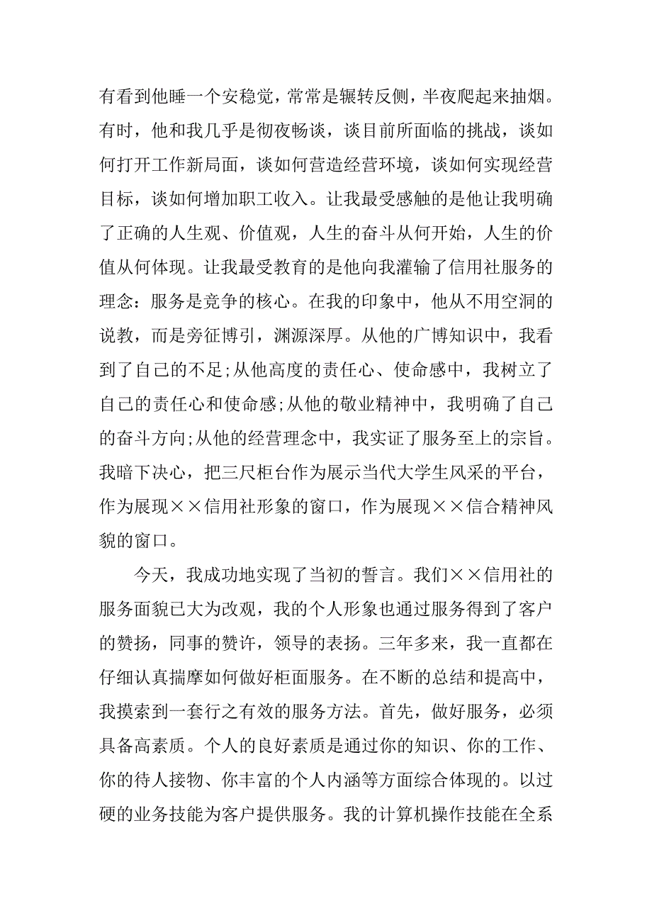 人社系统爱岗敬业演讲稿范文精选_第2页