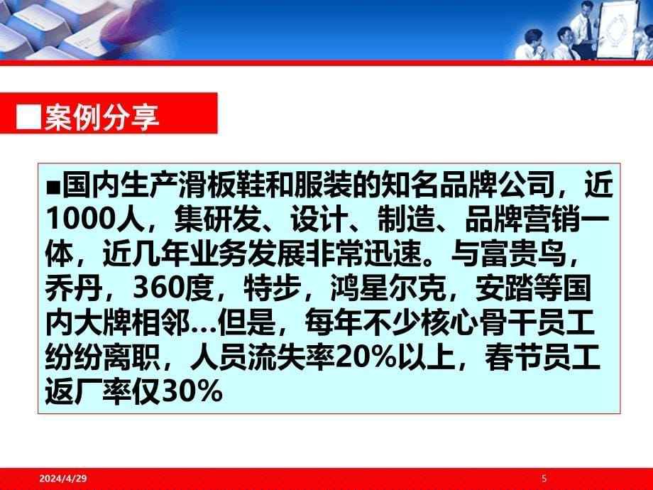 绩效管理体系设计与实战_第5页