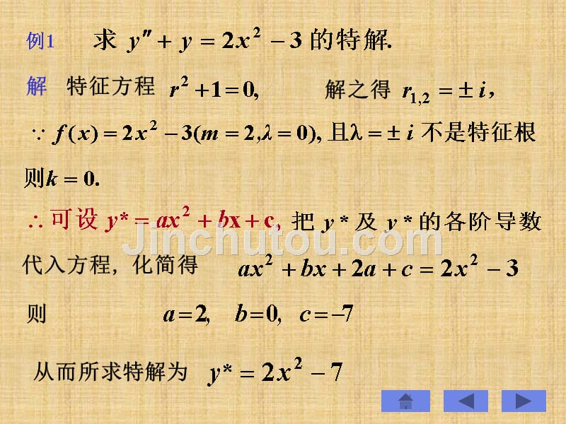 阶常系数线性非齐次微分方程小结与作业_第4页