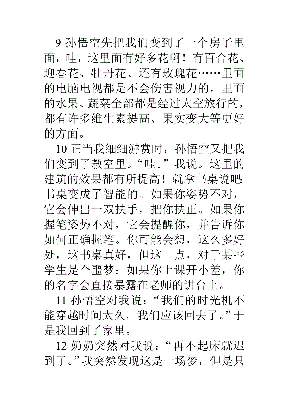 我和孙悟空的一天_第2页