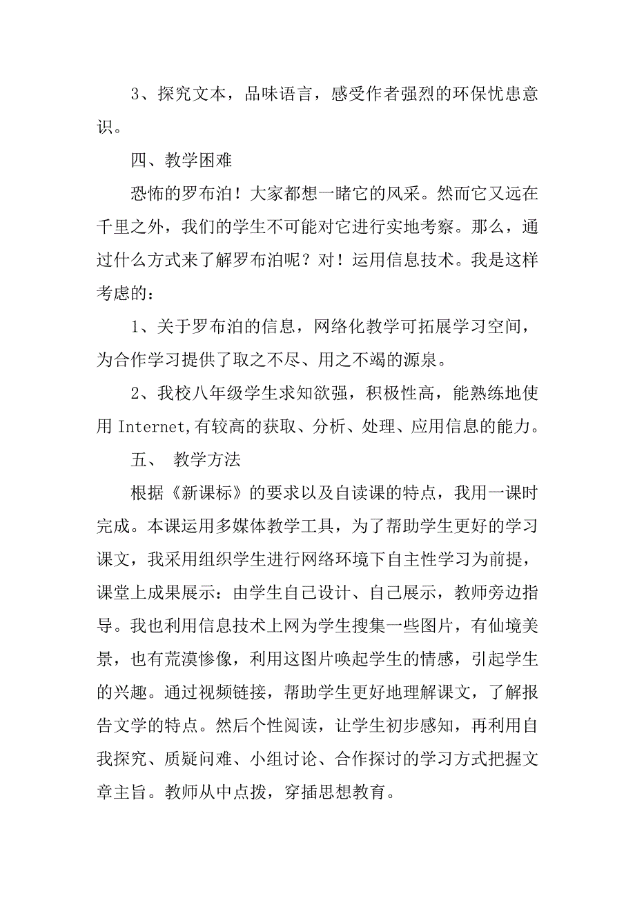 初中语文《罗布泊,消逝的仙湖》说课稿_第3页