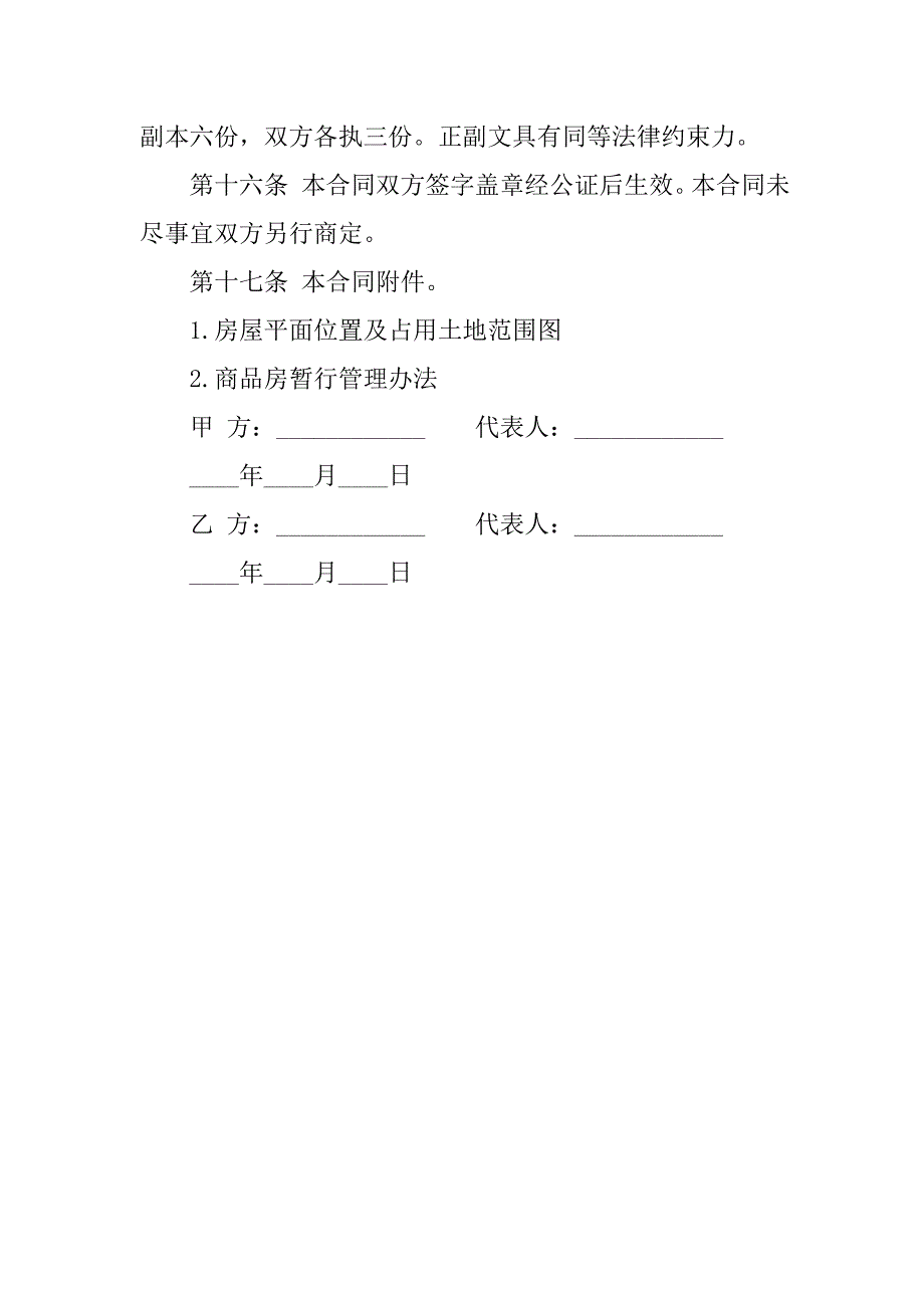 办公房租赁合同范本_第4页