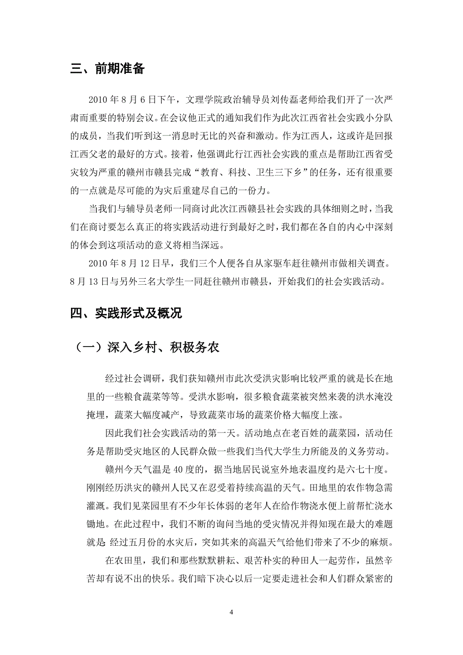 江西总结_第4页