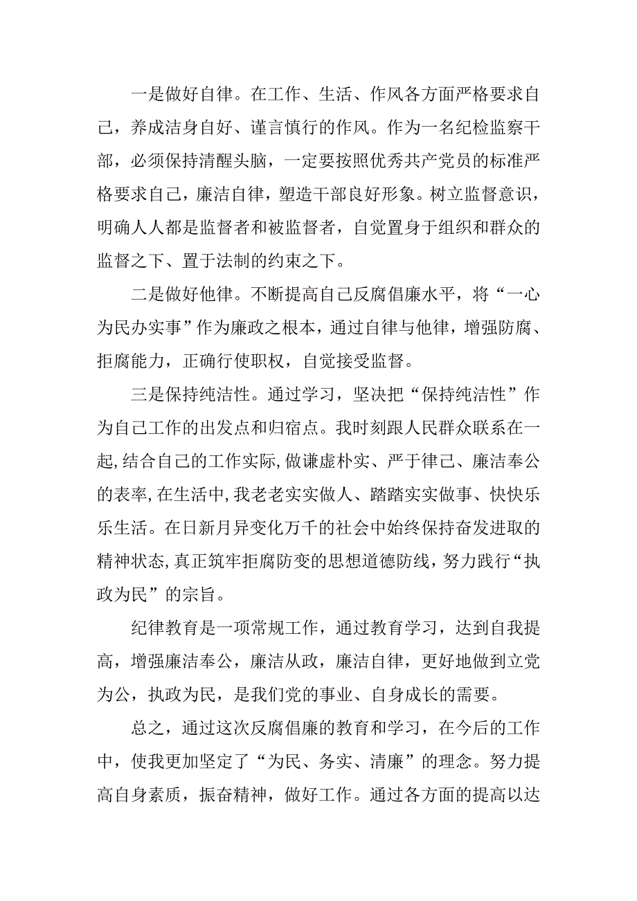 xx纪律教育月心得体会精选_第3页