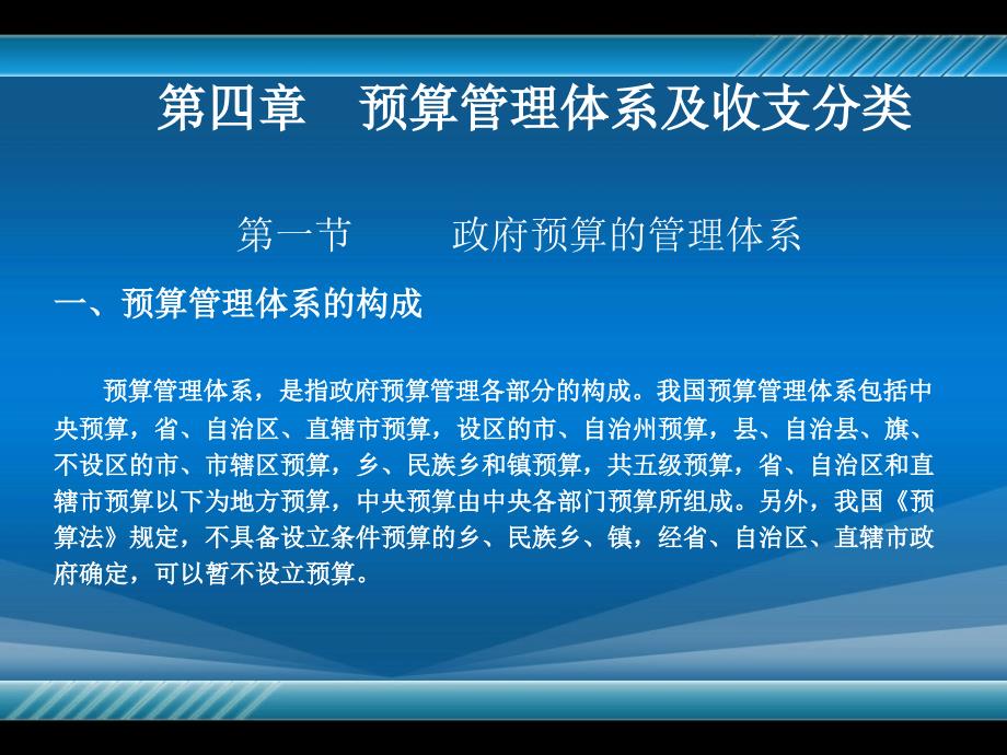 预算管理》第4章：预算管理体系及收支分类_第2页