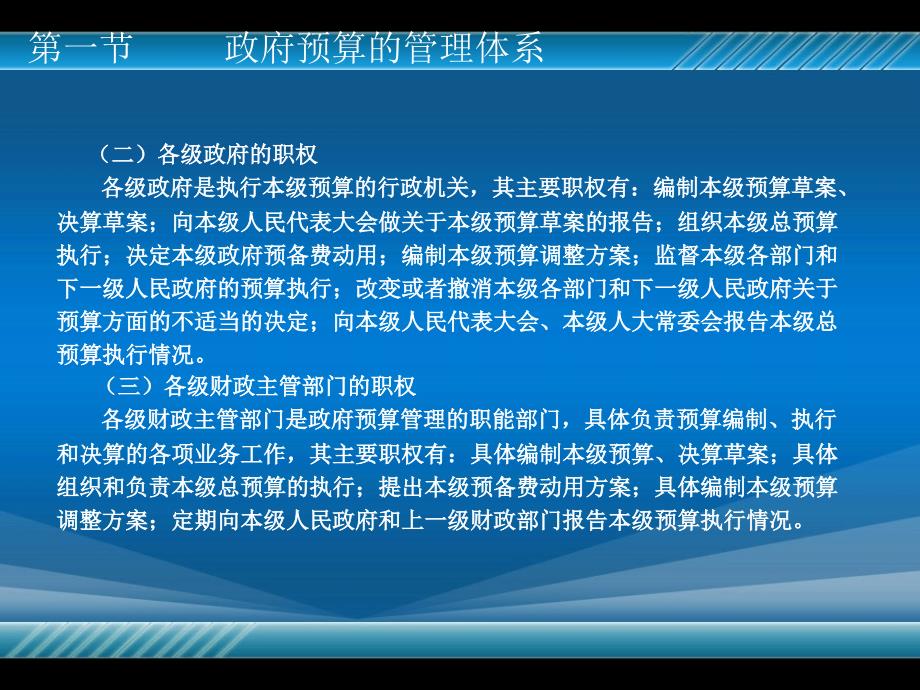 预算管理》第4章：预算管理体系及收支分类_第4页