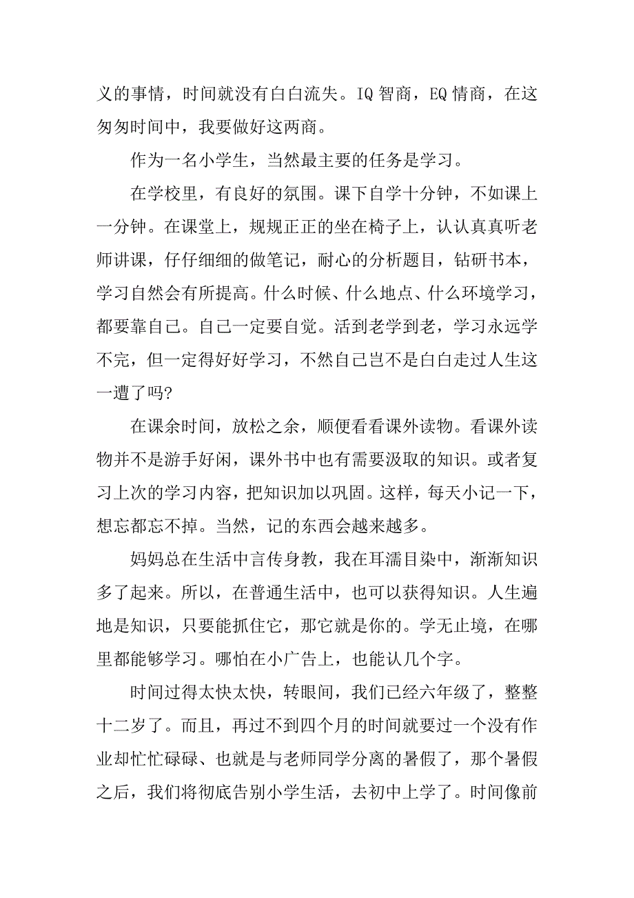 匆匆读后感800字2篇_第2页