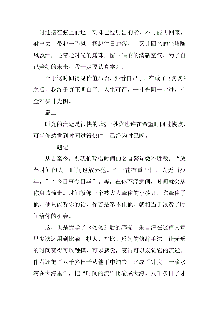 匆匆读后感800字2篇_第3页